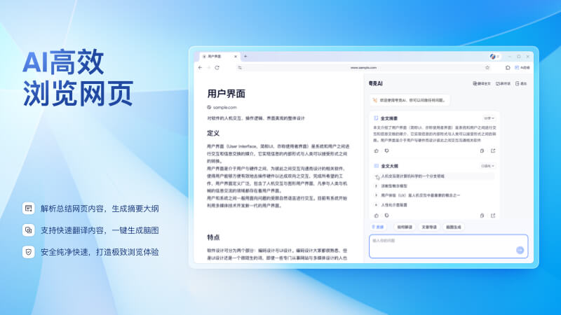 夸克瀏覽器電腦PC版截圖