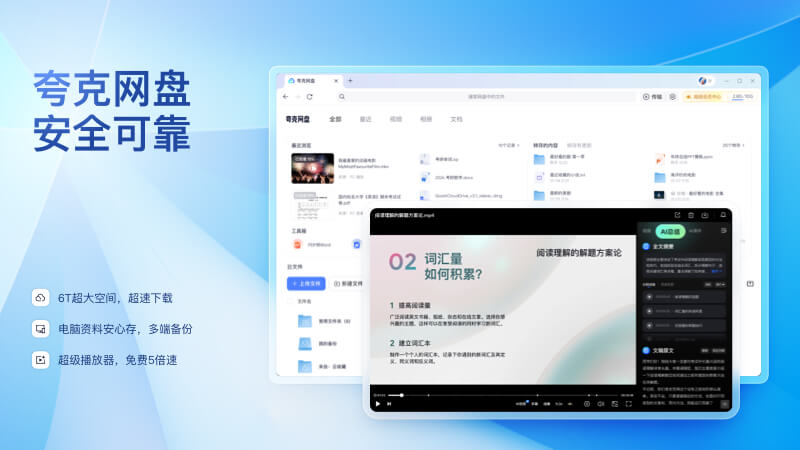 夸克瀏覽器電腦PC版截圖