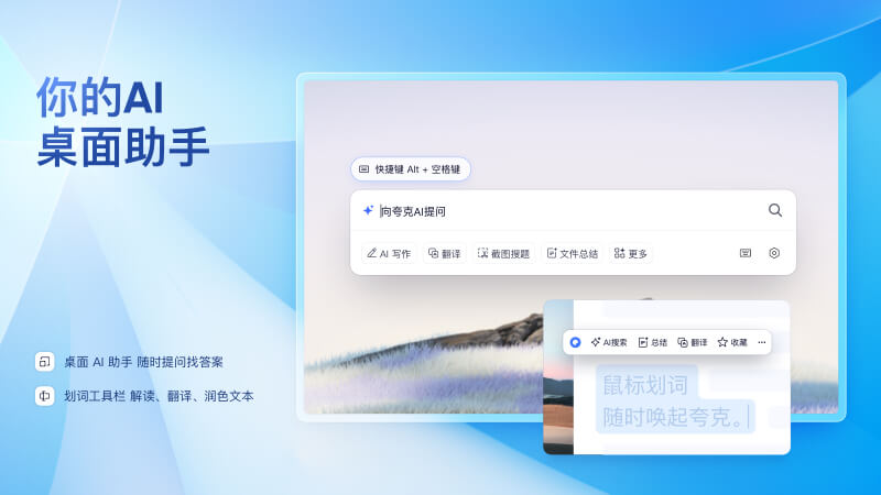 夸克瀏覽器電腦PC版截圖